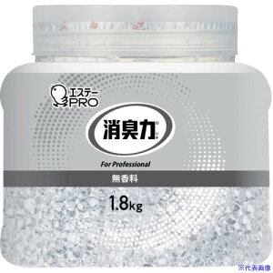 ■エステー 消臭力 業務用 ビーズタイプ 特大本体1.8kg無香料 ST13166(6420787)