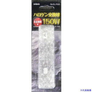 ����i �n���Q�������� �n���Q��������150W DLP001(6610975)[�����ʓr�����ς�][�@�l����][�f�O���]