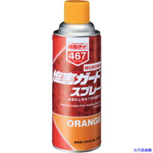 ■イチネンケミカルズ 塩害ガード スプレーオレンジ 420mL 000467(6760784)