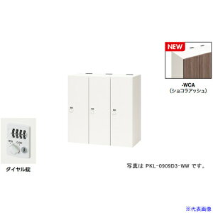 ��NAIKI �p�[�\�i�����b�J�[(3�l�p) �|�b�P PKL�^/���F�V���R���A�b�V�� �{�́F�N���A�[�z���C�g/W900×D450×H900 PKL0909D3WCA(6927872)[�����ʓr�����ς�][�@�l����][�f�O���]