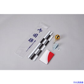 ■緑十字 日章旗(日の丸)セット 旗：680×900mm ポール：1400mm 254006(6980313)[送料別途お見積り][法人限定][掲外取寄]