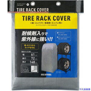 ��IRIS 108044 �^�C�����b�N�J�o�[���ʎ����ԗp(���O���K�[�h�^�C�v) �V���o�[ CVP590R(6998506)