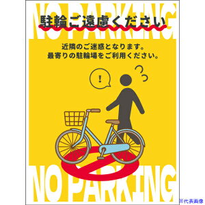 ���O���[���N���X ���֋֎~�Ŕ�PET�� NPS-H03P�Q225x300 6300062817(6999602)[�����ʓr�����ς�][�@�l����][�O����]