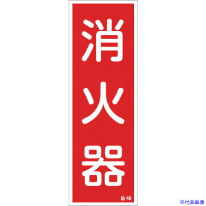 ���Ώ\�� �X�e�b�J�[�W�� ���Ί� �\48 240×80mm 10���g ���| 047048(8148607)