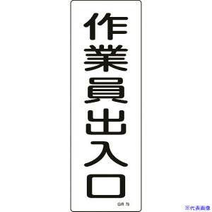 ���Ώ\�� �Z���^���S�W�� ��ƈ��o���� GR79 360×120mm �G���r �c�^ 093079(8148870)[�����ʓr�����ς�][�@�l����][�f�O���]