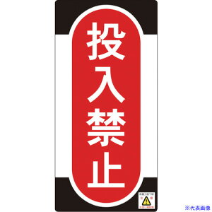 ���Ώ\�� �C���E�_���W��(�m���}�O�^�C�v) �����֎~ NMG-10 155×75mm 091010(8148974)