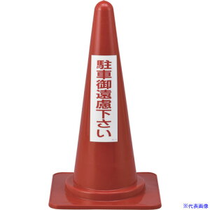 Ώ\ ԋ֎~pR[ Ԍ䉓 RC|3 700mm |G` 116030(8151686)