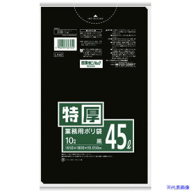 ■サニパック LA42 業務用ポリ袋 黒 45L 10枚 LA42(8284083)