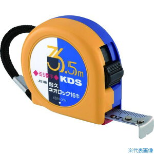 ��KDS �ϋv�l�I���b�N16��3.5m�~������ XS1635N(8370752)