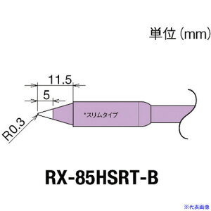Obg Re(RX-8V[Y) Đ敝R0.3mm RX85HSRTB(8497036)