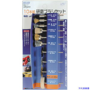 ��RELIEF �����u���V�Z�b�g(235MM��) 28500(8529751)