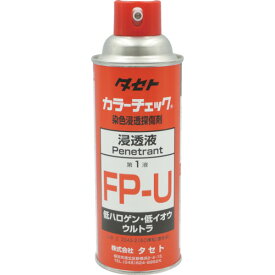 ■タセト 探傷剤 カラ-チェック浸透液 FP-U 450型 FPU450(8573376)