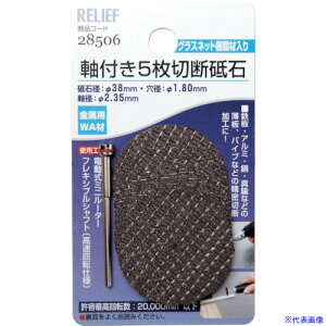 RELIEF t5ؒfu p WA 2.35mm uΌa 38mm 28506(8592698)[ʓrς][@l][fO]
