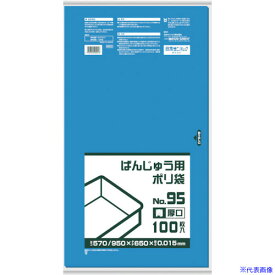 ■サニパック BB02 ばんじゅう用ポリ袋95号(厚口) 青 BB02(8688561)