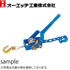 OH(オーエッチ工業) ワイヤー荷締機 ON-8 シメロンX 定格荷重:800kg 調整代:530〜1,730mm