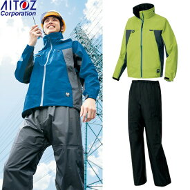 アイトス(AITOZ) レインウェア上下セット 全天候型 ディアプレックス ジャケットAZ-56301(035) ミントグリーン×チャコール/パンツAZ-56302(010) サイズ：S～5L 防水・撥水・透湿・防風・ハイスペック・作業着・作業服・雨具・カッパ・レインコート
