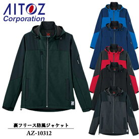アイトス(AITOZ) TULTEX　裏フリース防風ジャケット（男女兼用） AZ-10312　カラー：6色 サイズ：3S～6L　防寒・アウトドア・フェス・キャンプ