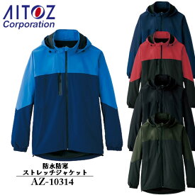アイトス(AITOZ) 防水防寒ストレッチジャケット（男女兼用）AZ-10314 カラー：5色 サイズ：SS～6L　防寒・防風・撥水・作業着・フェス・キャンプ