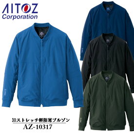 アイトス(AITOZ) HUMA 3Dストレッチ軽防寒ブルゾン（男女兼用）AZ-10317 カラー：4色 サイズ：3S～6L　防寒・作業着・フェス・キャンプ
