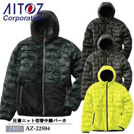 アイトス(AITOZ) TULTEX　圧着ニット切替中綿パーカ AZ-22504　カラー：4色 サイズ：M～3L　防寒・アウトドア・フェス・キャンプ