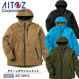 アイトス(AITOZ) A-walker　ゼラノッツ　グリーンダウンジャケット（メンズ） AZ-22512　カラー：4色 サイズ：M～3L　防寒・アウトドア・フェス・キャンプ