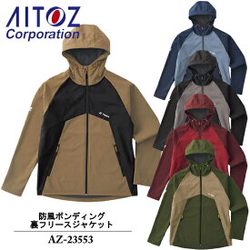 アイトス(AITOZ) TULTEX　防風ボンディング裏フリースジャケット AZ-23553　カラー：5色 サイズ：M～3L　防寒・アウトドア・フェス・キャンプ