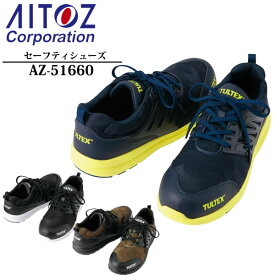 廃番　アイトス(AITOZ) TULTEX セーフティシューズ AZ-51660 カラー：3色　樹脂先芯・軽量・安全靴・作業靴