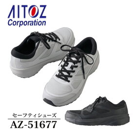 アイトス(AITOZ) AZ-51677 タルテックス セーフティシューズ 男女兼用 紐 4E ローカット カラー2色 作業靴 ワークシューズ 樹脂先芯 軽量 高耐久性 軽作業向け TULTEX