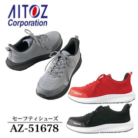 アイトス(AITOZ) AZ-51678 タルテックス セーフティシューズ 男女兼用 紐 3E ローカット カラー3色 作業靴 ワークシューズ 樹脂先芯 軽量 ニット素材 軽作業向け TULTEX