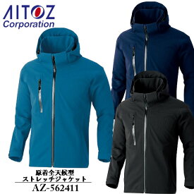 アイトス(AITOZ) 原着全天候型ストレッチジャケット（男女兼用）AZ-562411 カラー：3色 サイズ：SS～6L　防寒・防水・作業着・フェス・キャンプ