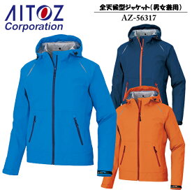 アイトス(AITOZ) DiAPLEX 全天候型ジャケット（男女兼用）ストレッチ　AZ-56317　カラー：3色 サイズ：SS～6L　マルチパーパスレインウエア・アウトドア・フェス・キャンプ