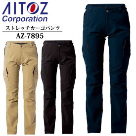 アイトス(AITOZ) ストレッチカーゴパンツ（ノータック） AZ-7895 カラー：3色 サイズ：3S～6L 腰部サポートベルト対応・男女兼用・ベルト別売
