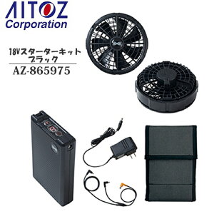 �A�C�g�X(AITOZ) �󒲕�(r)18V�X�^�[�^�[�L�b�g �u���b�N�i010�j AZ-865975�iSK23011K90�j