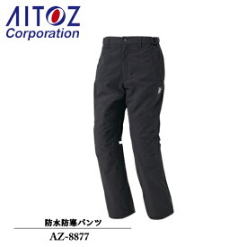 アイトス(AITOZ) TULTEX 防水防寒パンツ（男女兼用）　AZ-8877　カラー：010ブラック サイズ：SS〜6L　レインパンツ・アウトドア・フェス・キャンプ