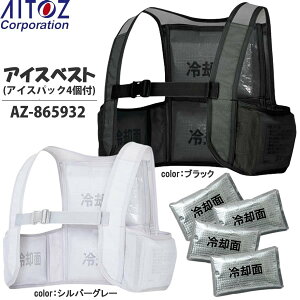 �A�C�g�X(AITOZ) �M���Ǒ΍� �A�C�X�x�X�g(�A�C�X�p�b�N4�t) AZ-865948 �I�ׂ�J���[(�u���b�N�E�V���o�[�O���[) �����΍�E�ۗ�x�X�g�y�݌ɗL��z