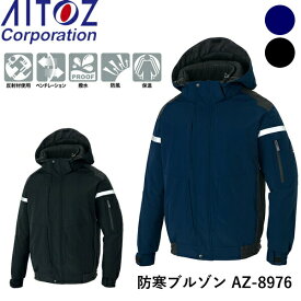 アイトス(AITOZ) フルハーネス対応 防寒ブルゾン(男女兼用) AZ-8976 カラー：2色