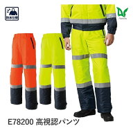 ＼まとめ買い5％OFF／Asahicho(アサヒチョウ) E78200 高視認パンツ 秋冬用 ズボン エコ商品 帯電防止 日…