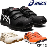 アシックス(asics) 安全靴 ウィンジョブ CP112 1273A056 作業靴 ローカット ベルトタイプ 3E相当