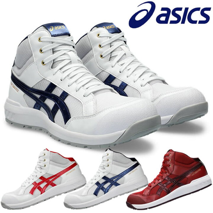 楽天市場】アシックス(asics) 安全靴 ウィンジョブ CP218 1273A091 