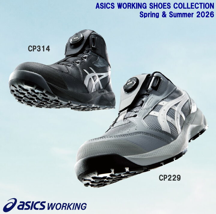 楽天市場】アシックス(asics) 安全靴 ウィンジョブ CP229 BOA 1273A123 