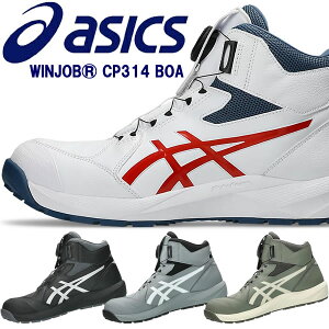 �A�V�b�N�X(asics) ���S�C �E�B���W���u CP314 BOA 1273A124 �J���[:4�F ��ƌC �_�C������ Boa �n�C�J�b�g 3E����