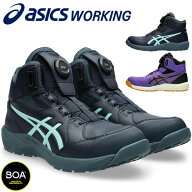 限定カラー アシックス 安全靴 ウィンジョブ CP314 BOA LC 1273A177 紫 ミント 作業靴 ダイヤル式 Boa ハ…