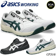 アシックス 安全靴 ウィンジョブ CP316 BOA 作業靴 ダイヤル式 Boa ローカット 3E相当 asics 限定 CP316 …