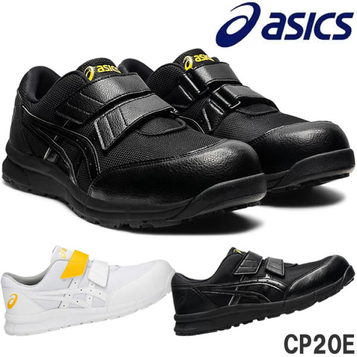 楽天市場】アシックス(asics) 安全靴 ウィンジョブ CP20E FCP20E 