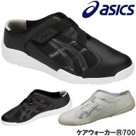 アシックス(asics) ケアウォーカー 700 FMC700.001 FMC700.0293 2E相当 ローヒールタイプ ナースシューズ…