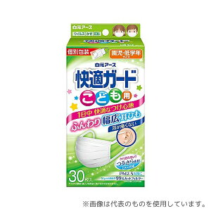 白元アース 58134-0 快適ガード マスク こども用 1箱(1枚/袋×30袋入)