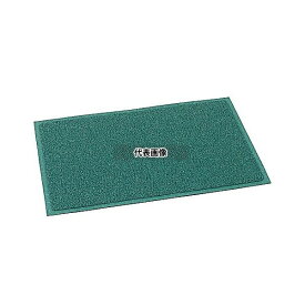 エスコ EA997RH-121 450x 750mm 玄関マット(緑)