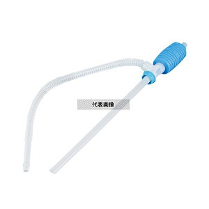 アズワン BL-2 サイフォンポンプ(カラフルポンプ) ライトブルー 手動給油ポンプ/シュポシュポ型・液体識別カラー仕様