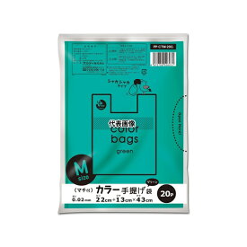 オルディ レジ袋 43×22cm マチ13cm 厚さ0.02mm 20枚入り グリーン