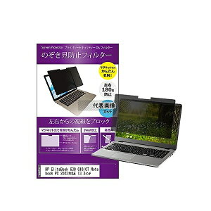 メディアフューチャー private-mag-133-k0001552706 マグネット式 覗き見防止 プライバシー フィルター HP EliteBook 630 G10/CT 2023年版 13.3インチ 互換品